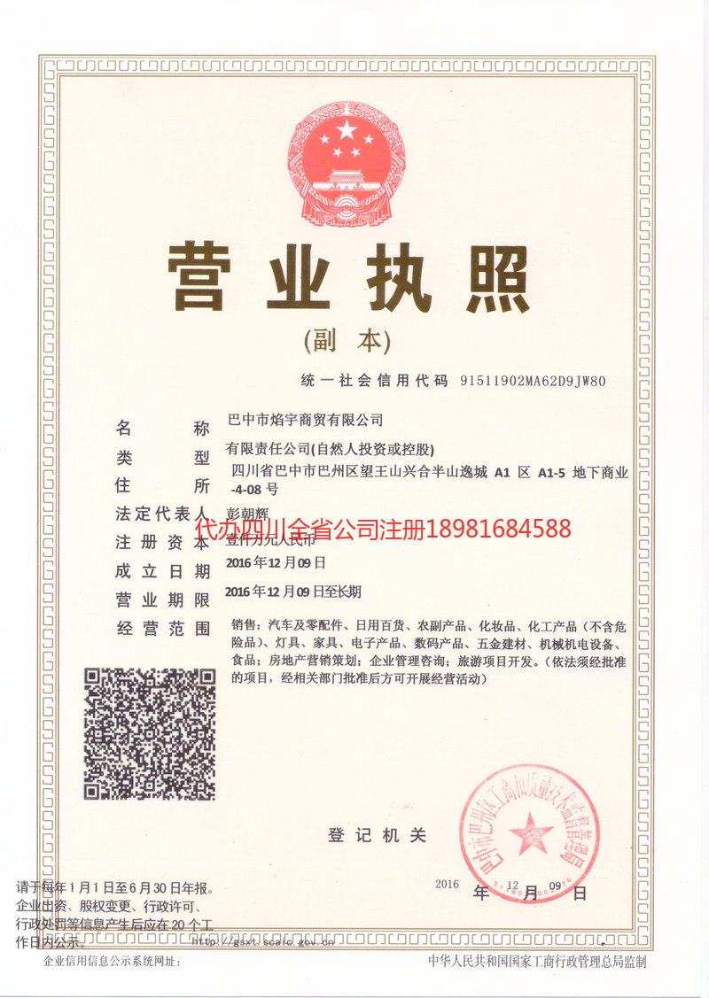 仁和仁和焰宇商贸有限公司