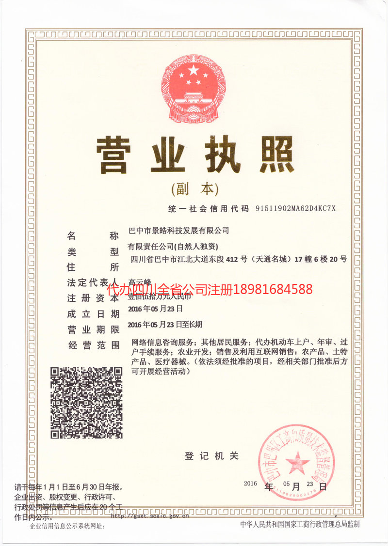 仁和仁和景皓科技发展有限公司