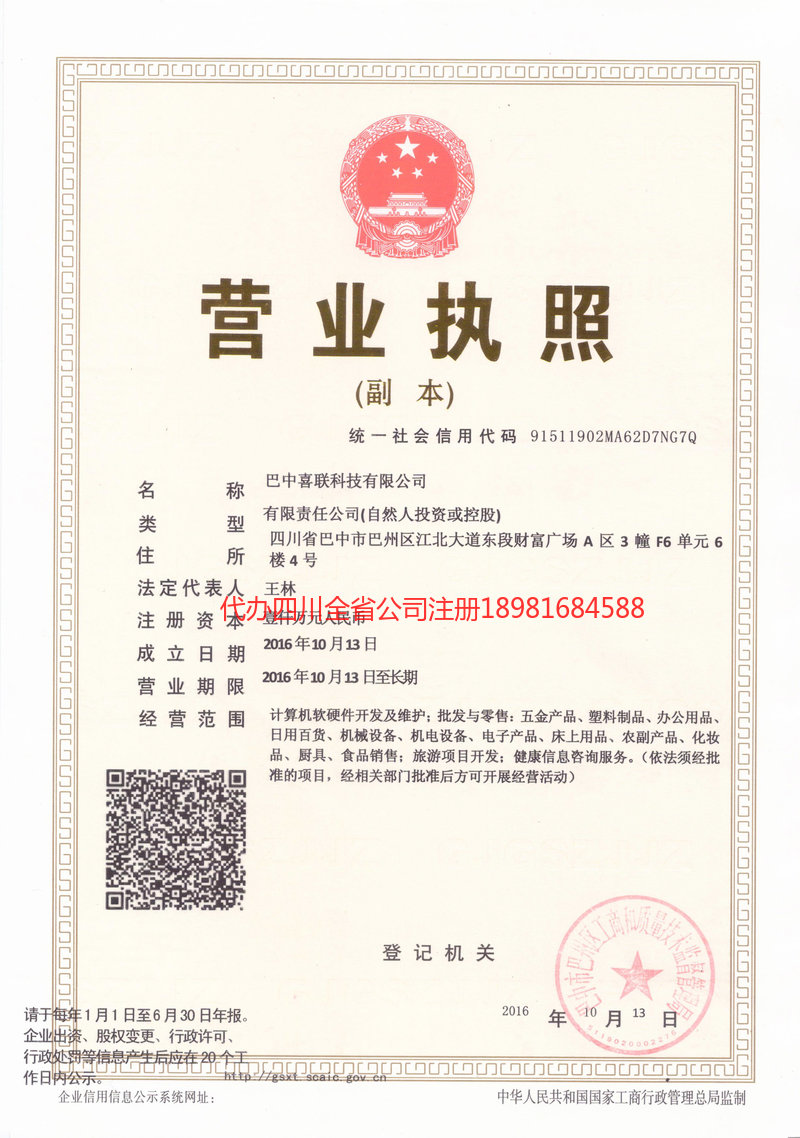 仁和仁和喜联科技有限公司