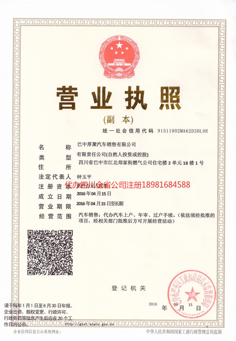 仁和仁和厚聚汽车销售有限公司