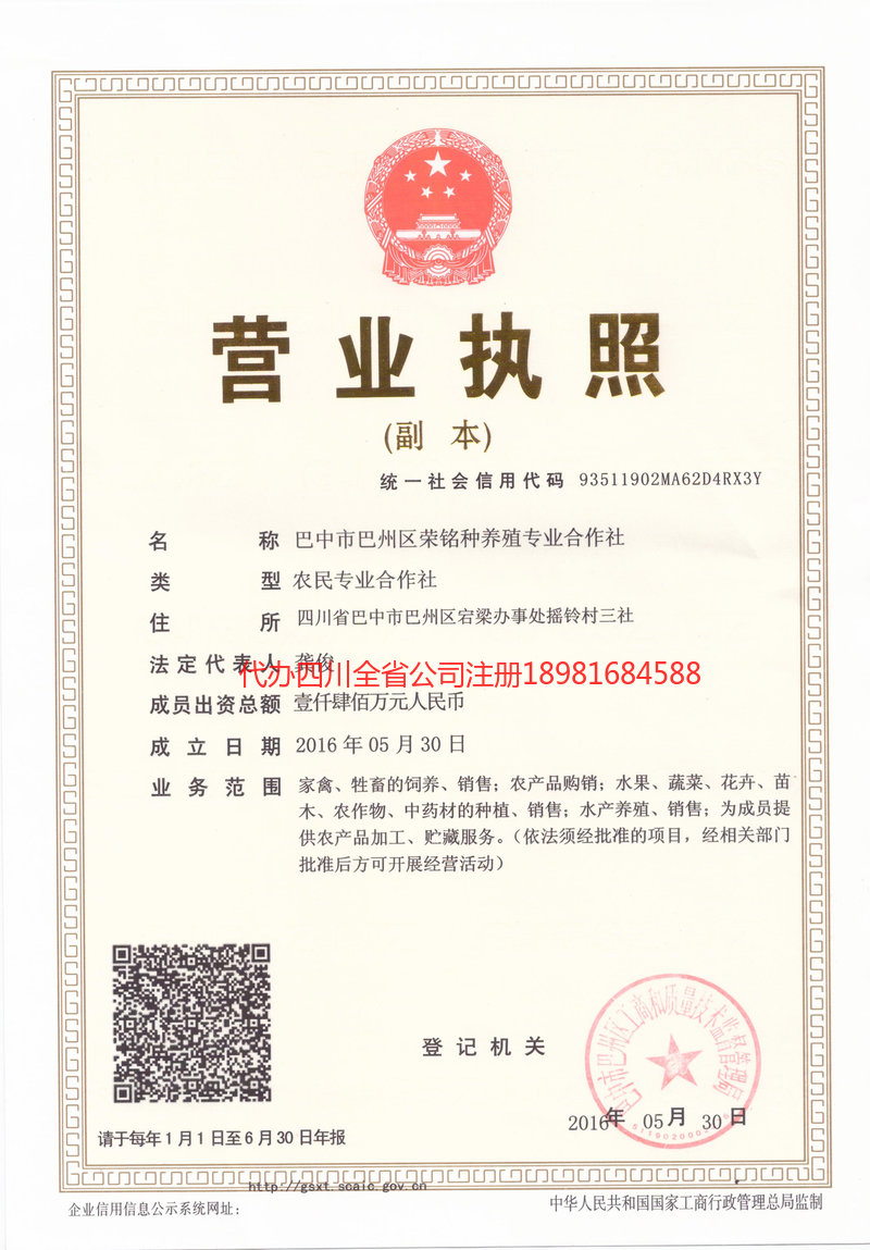 仁和仁和荣铭种养殖专业合作社