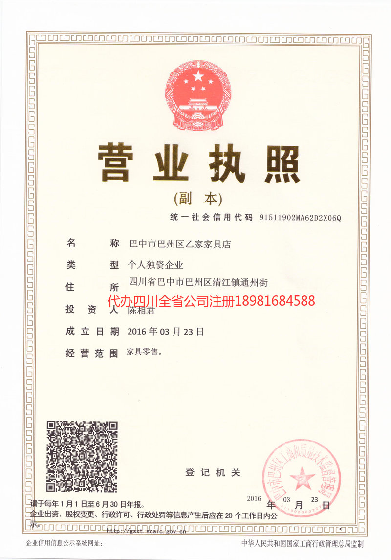 仁和仁和乙家家具店