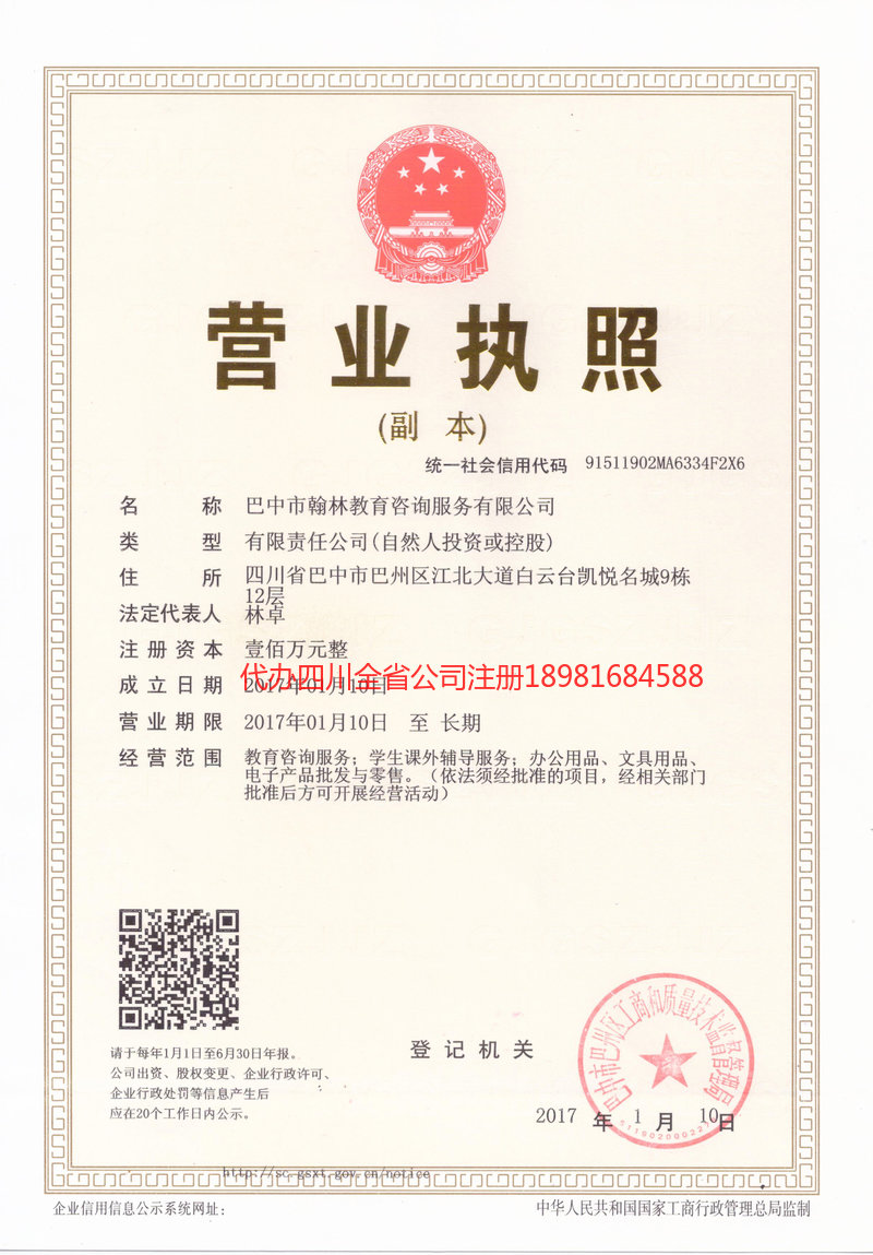 仁和仁和翰林教育咨询服务有限公司