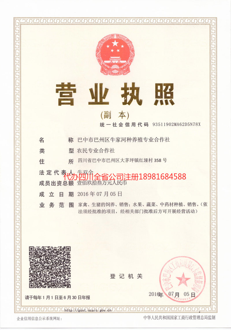 仁和仁和牛家河种养殖专业合作社