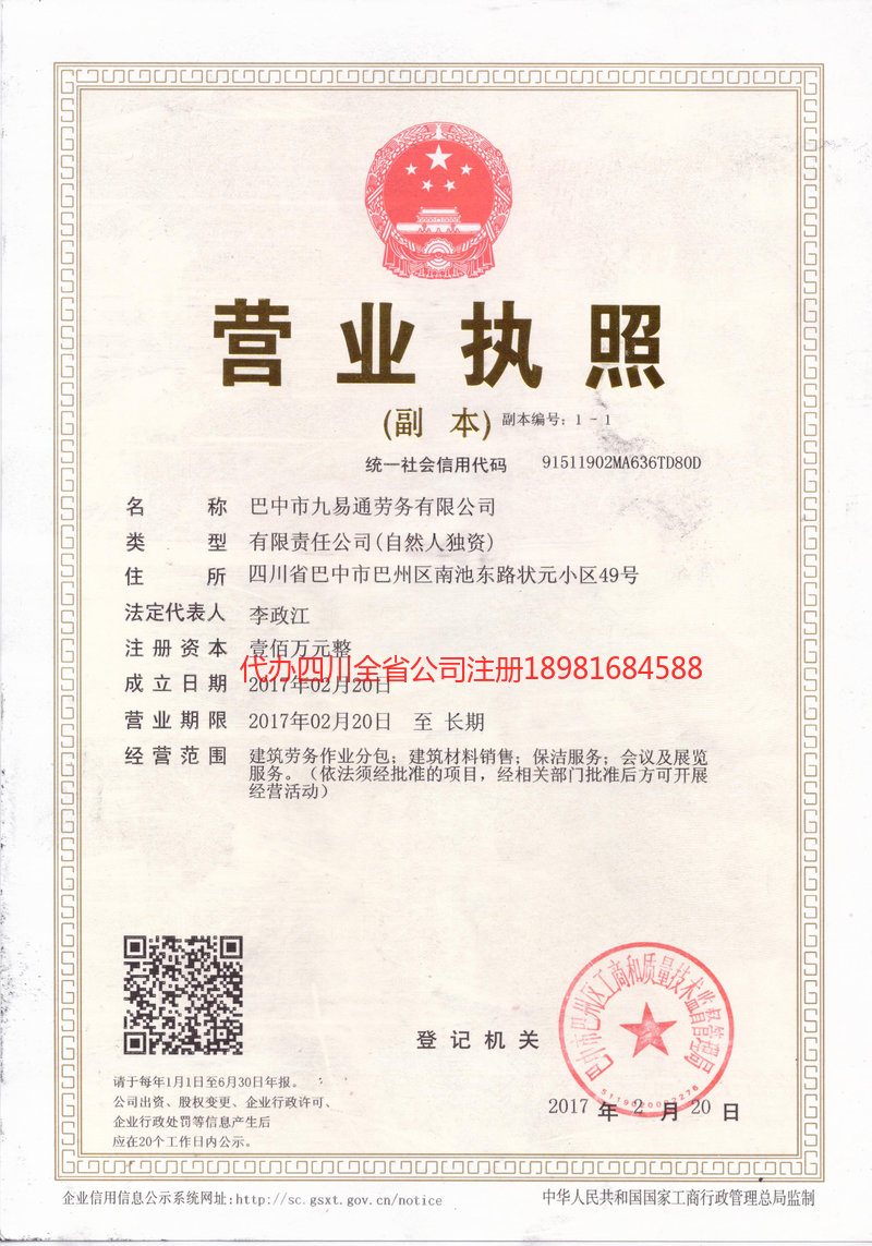 仁和仁和九易通劳务有限公司