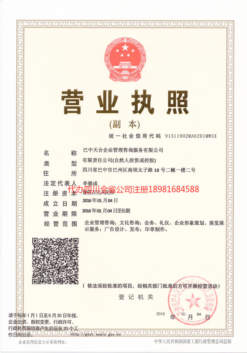 仁和仁和天合企业管理咨询服务有限公司