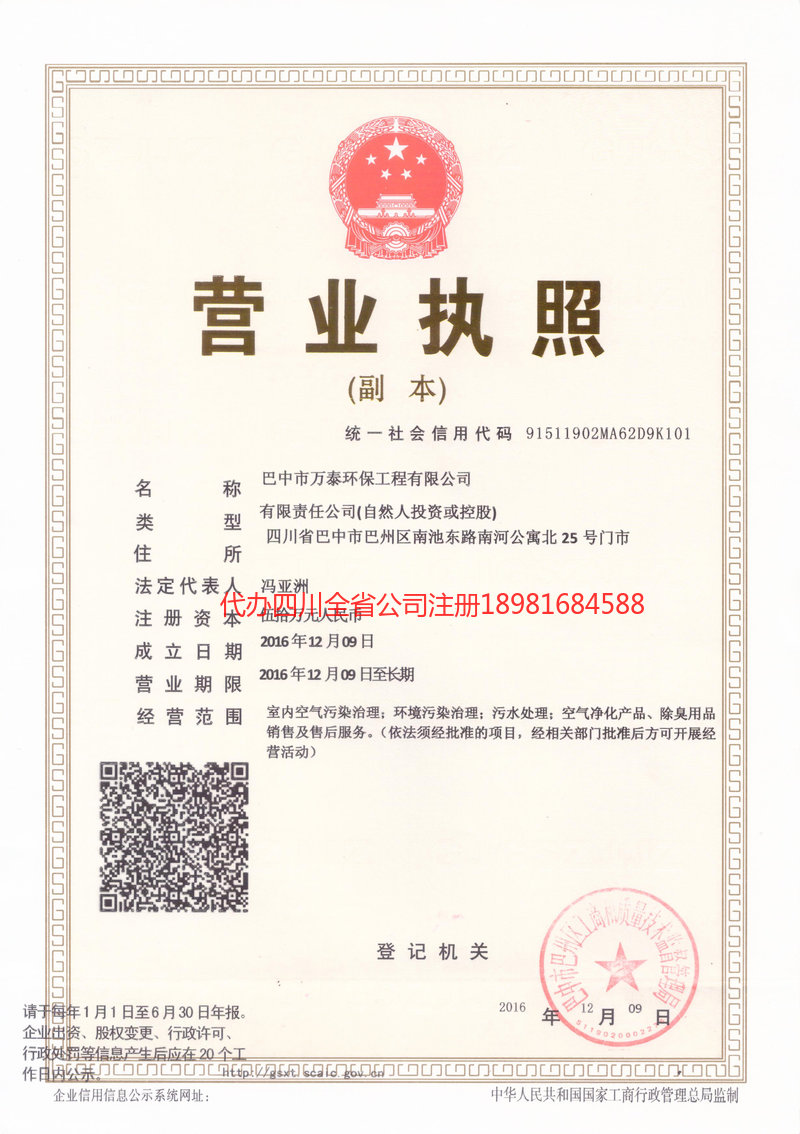 仁和仁和万泰环保工程有限公司