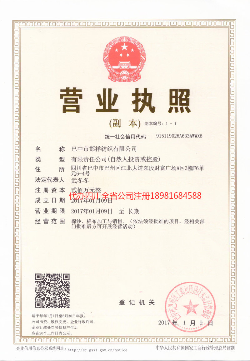 仁和仁和邯祥纺织有限公司