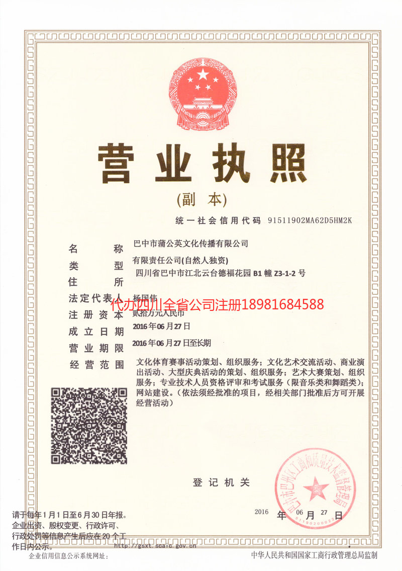 仁和仁和蒲公英文化传播有限公司