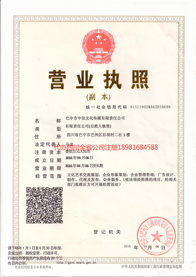 仁和仁和中信文化传媒有限责任公司