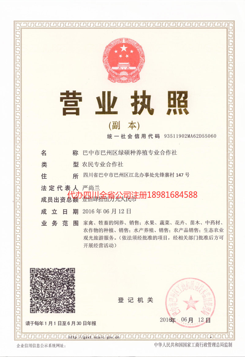 仁和仁和绿硕种养殖专业合作社