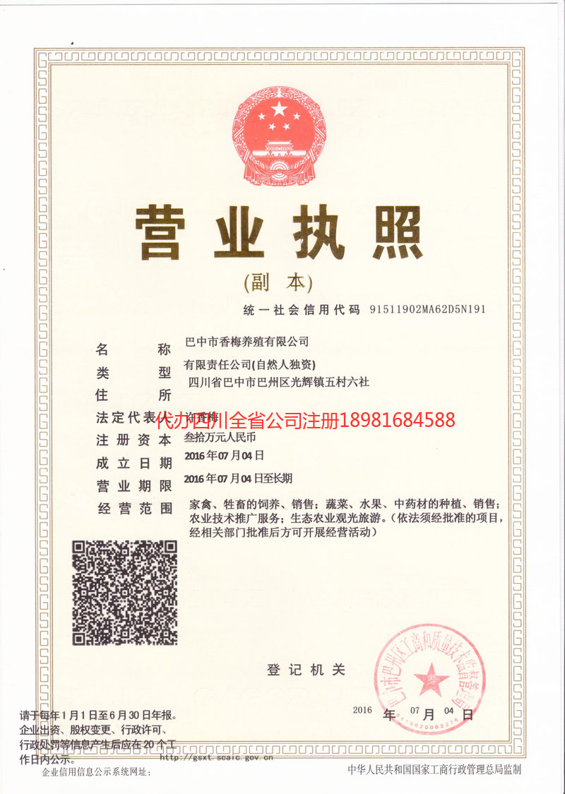 仁和仁和香梅养殖有限公司