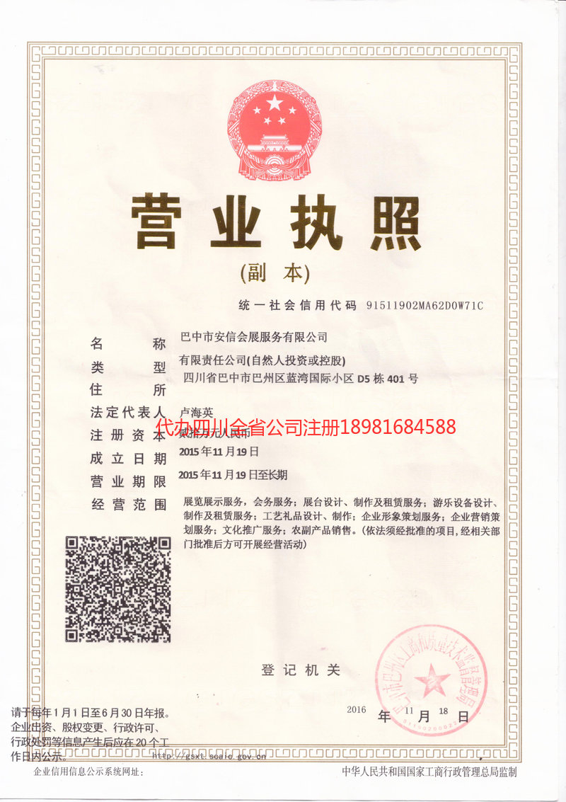 仁和仁和安信会展服务有限公司