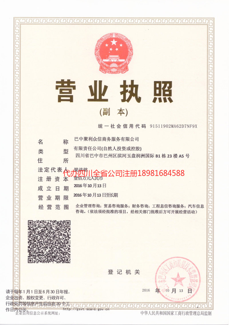 仁和仁和聚利众信商务服务有限公司